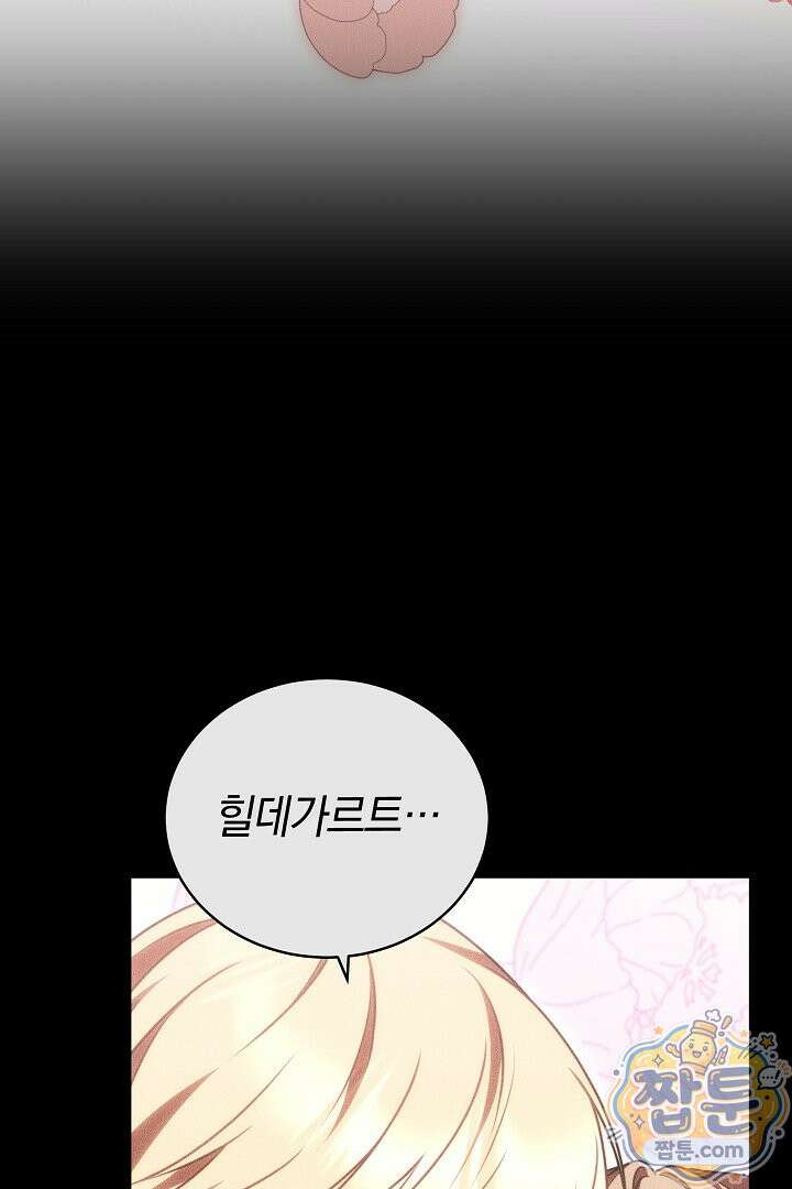황후님의 바늘 75화 7