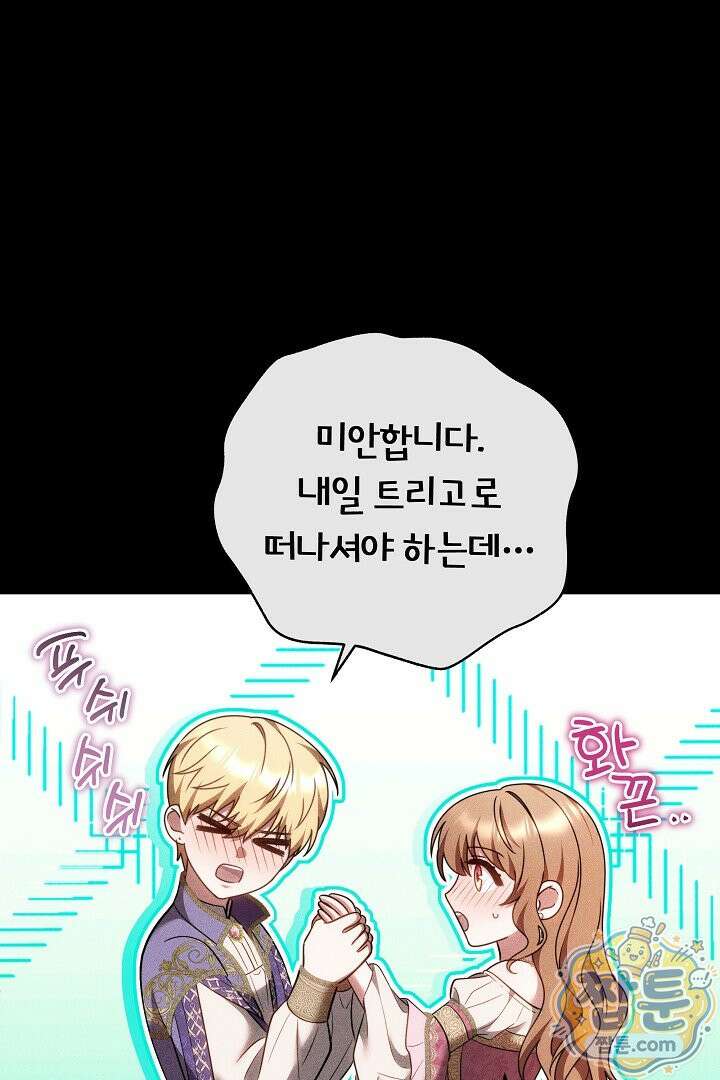 황후님의 바늘 75화 9