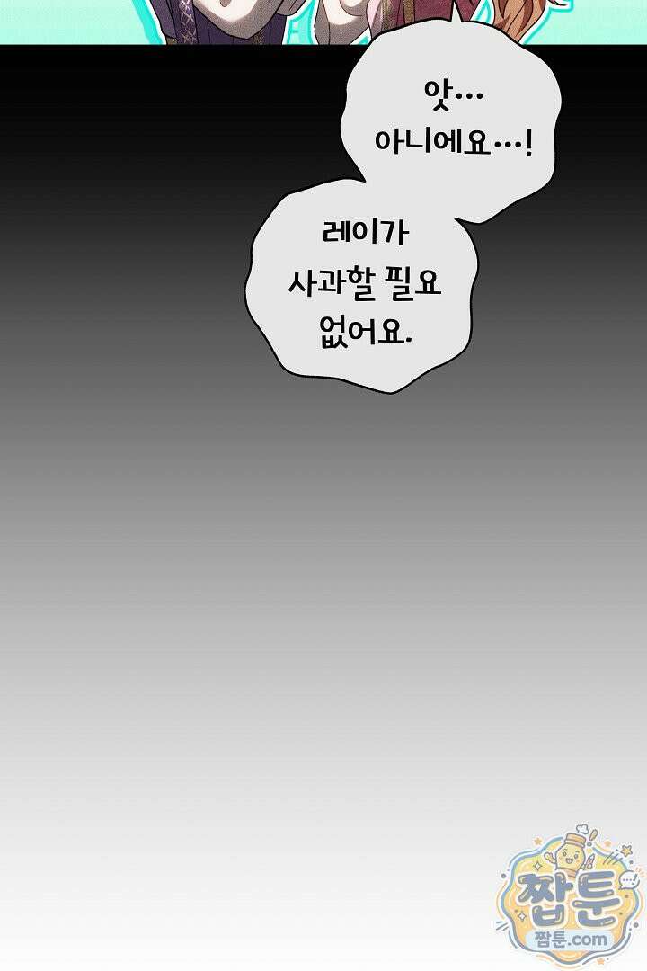 황후님의 바늘 75화 10