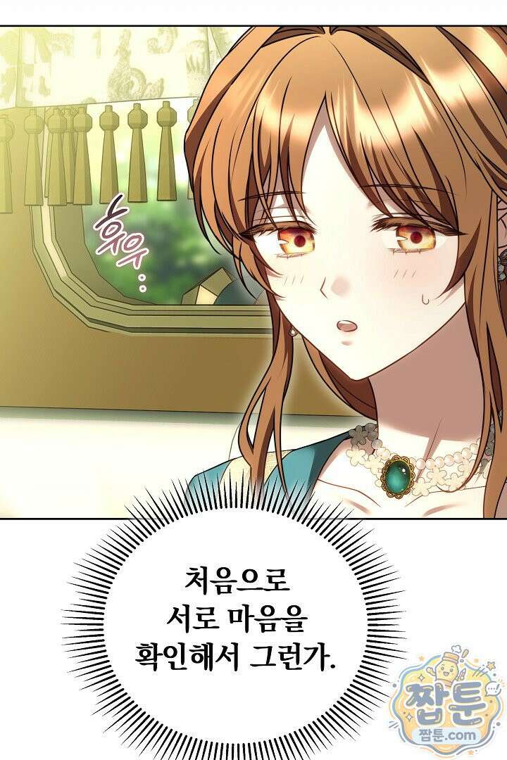 황후님의 바늘 75화 11