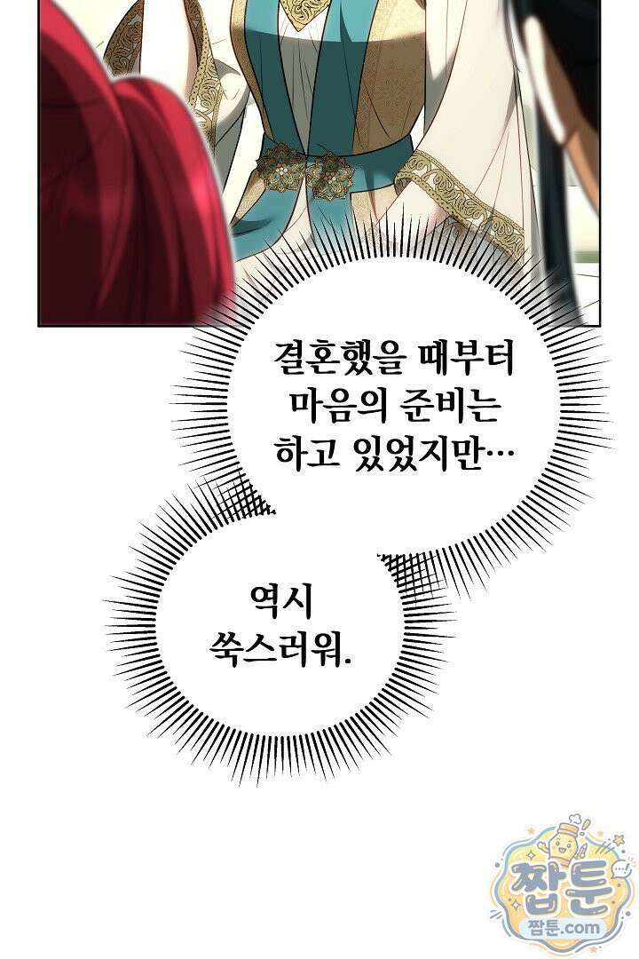 황후님의 바늘 75화 13