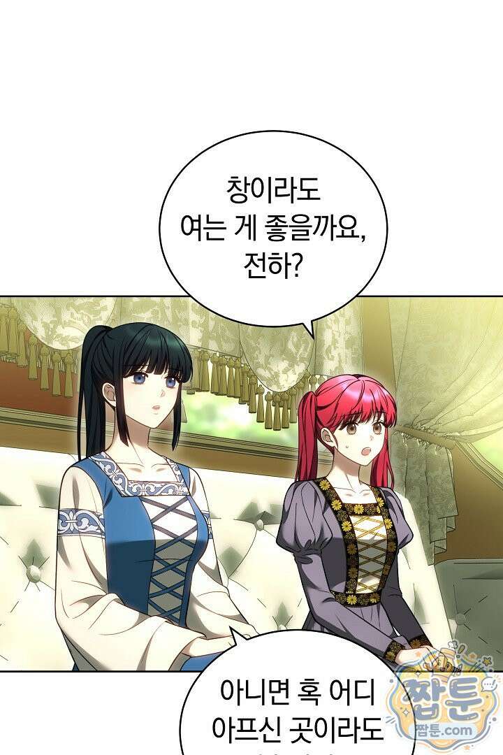 황후님의 바늘 75화 14