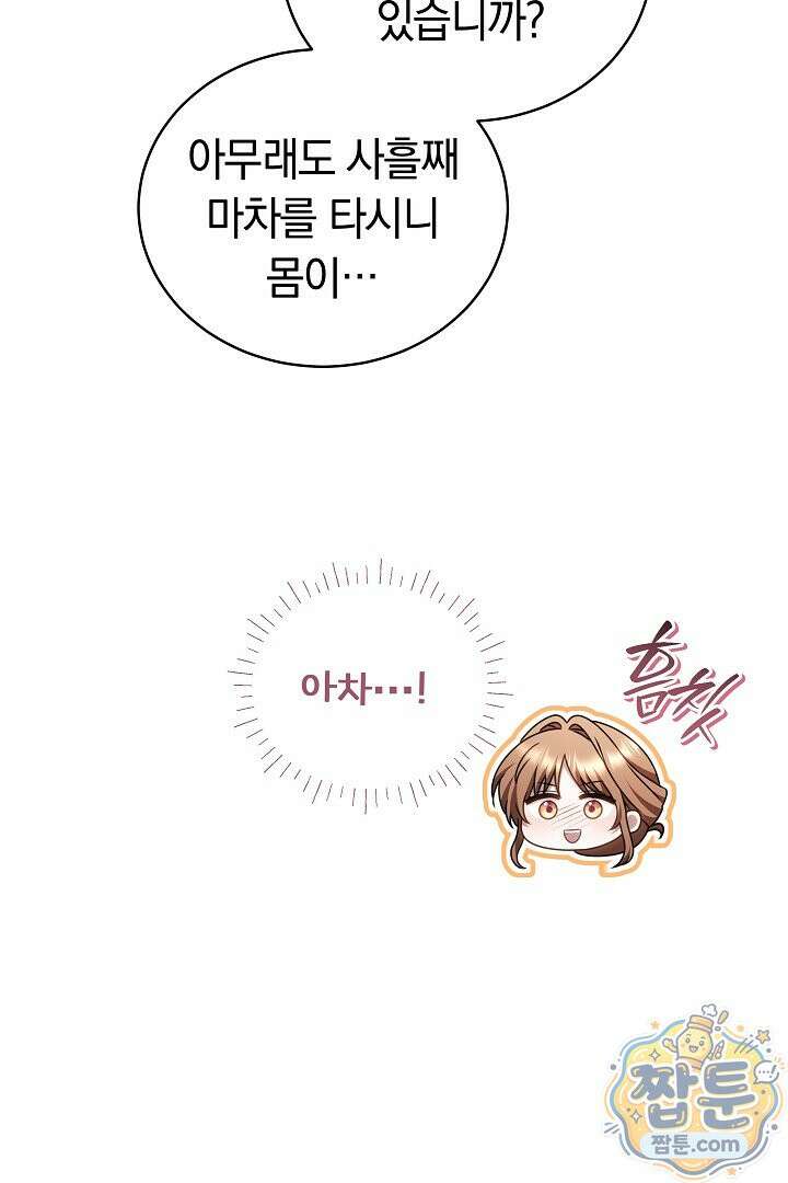 황후님의 바늘 75화 15