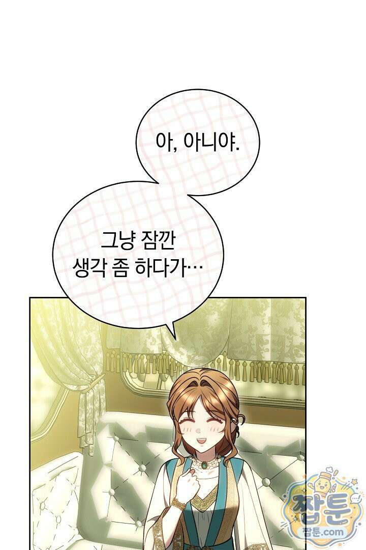 황후님의 바늘 75화 16