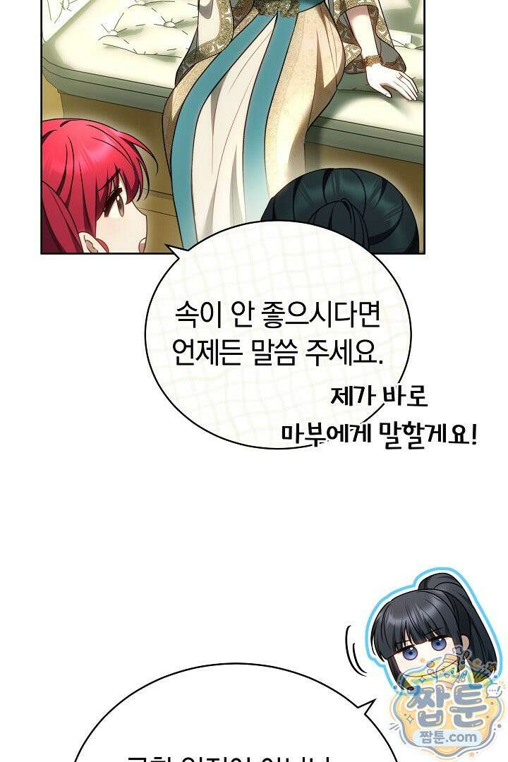 황후님의 바늘 75화 17