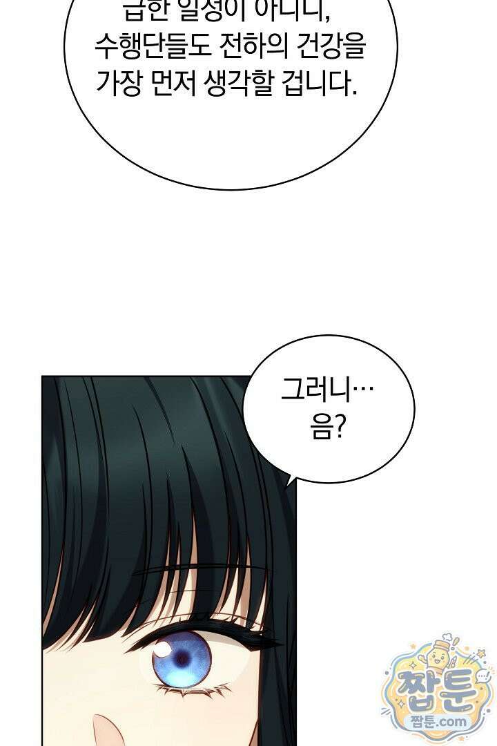 황후님의 바늘 75화 18