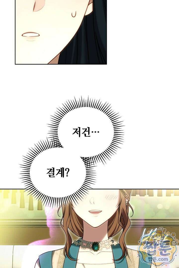 황후님의 바늘 75화 19
