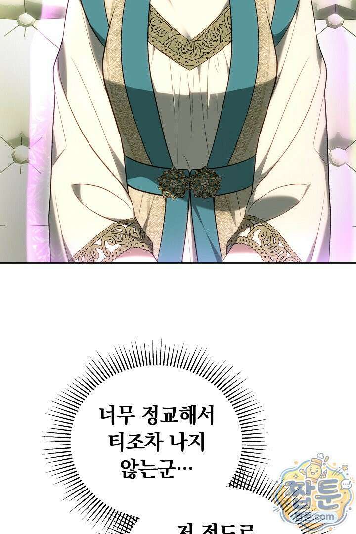 황후님의 바늘 75화 20