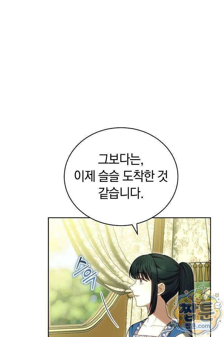 황후님의 바늘 75화 26