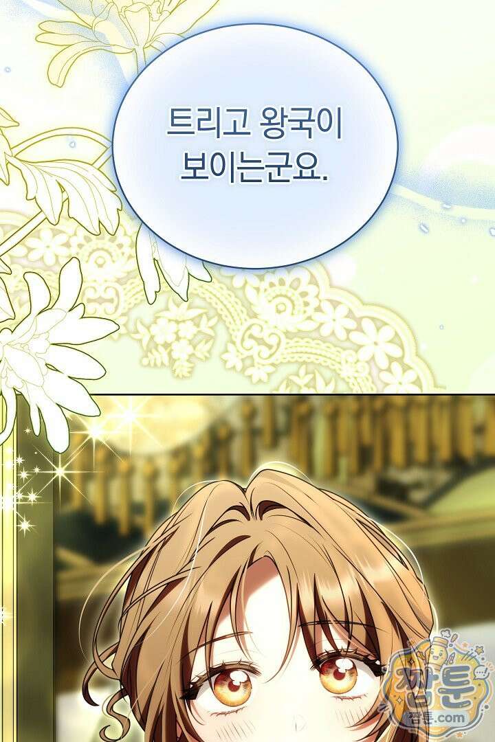 황후님의 바늘 75화 29
