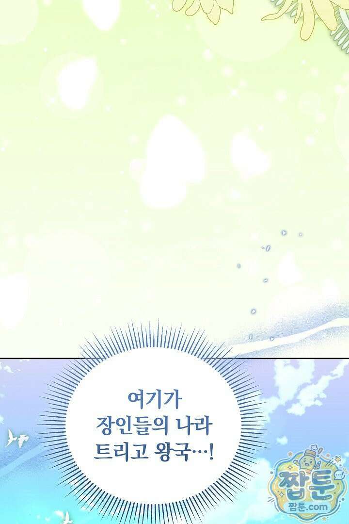 황후님의 바늘 75화 31
