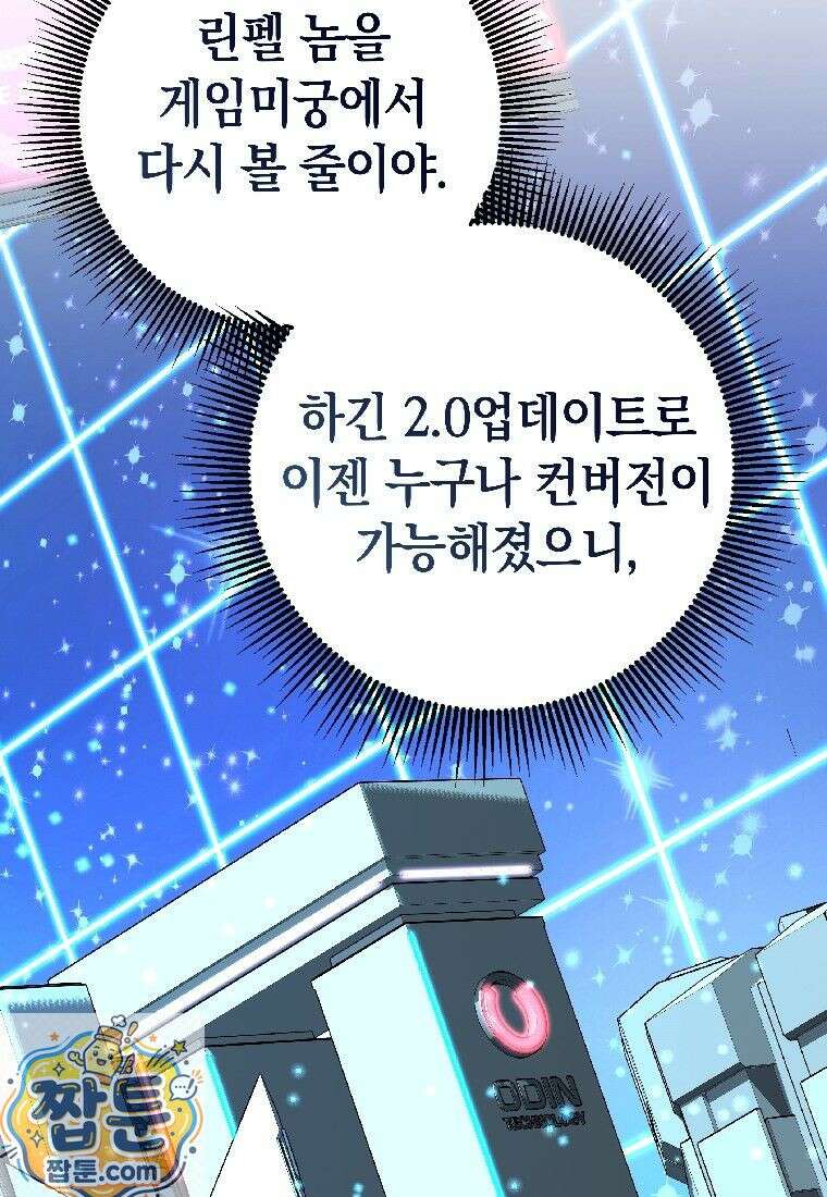 뽑기왕 57화 8