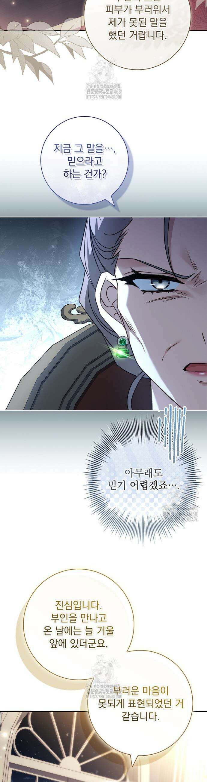 여보, 왜 이혼은 안 되나요? 62화 8