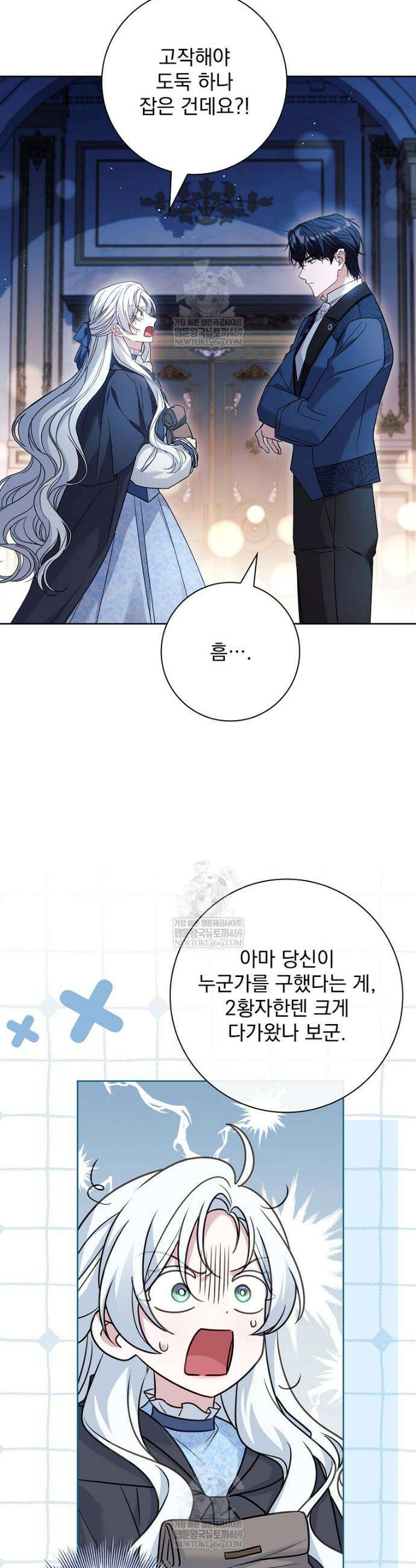 여보, 왜 이혼은 안 되나요? 82화 2