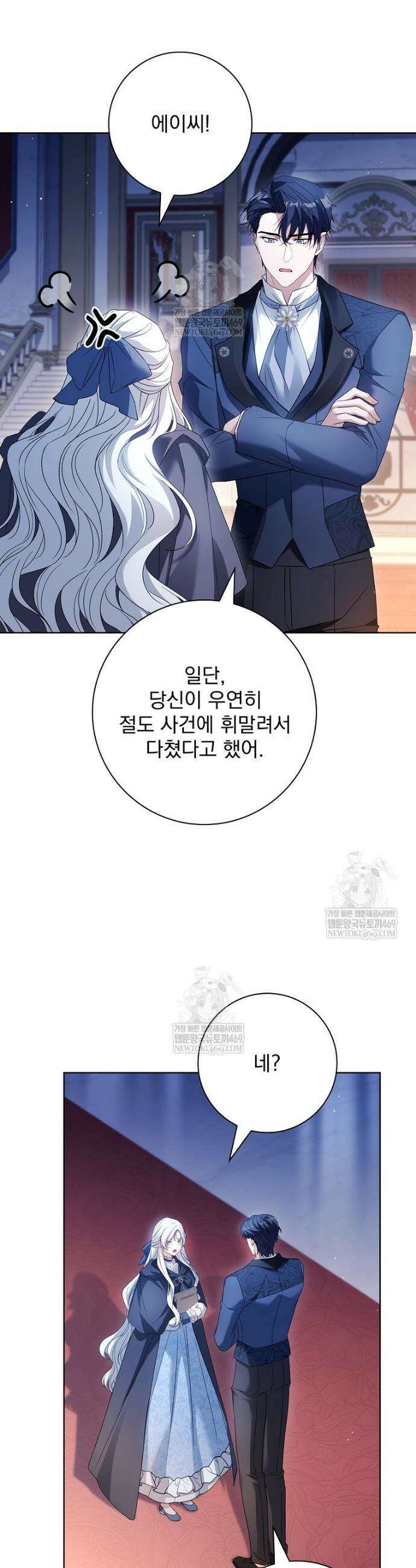 여보, 왜 이혼은 안 되나요? 82화 5