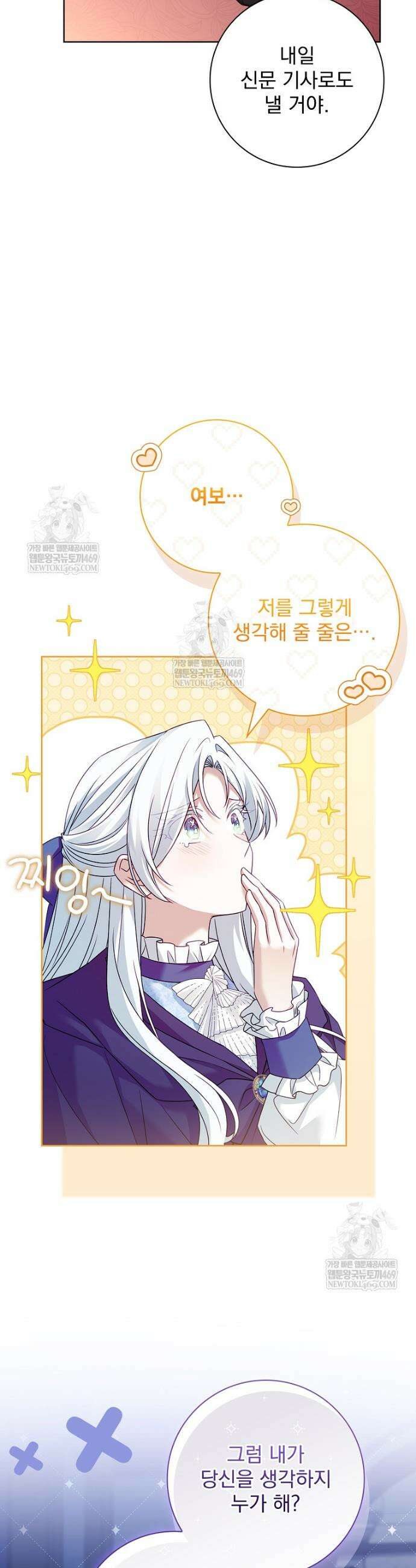 여보, 왜 이혼은 안 되나요? 82화 6