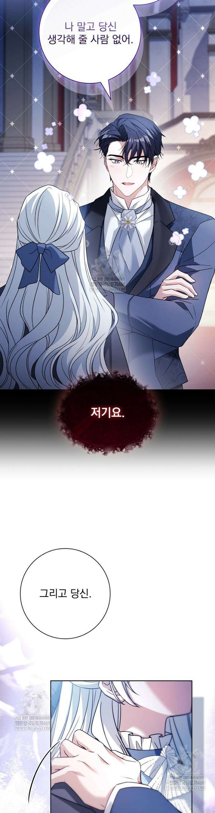 여보, 왜 이혼은 안 되나요? 82화 7