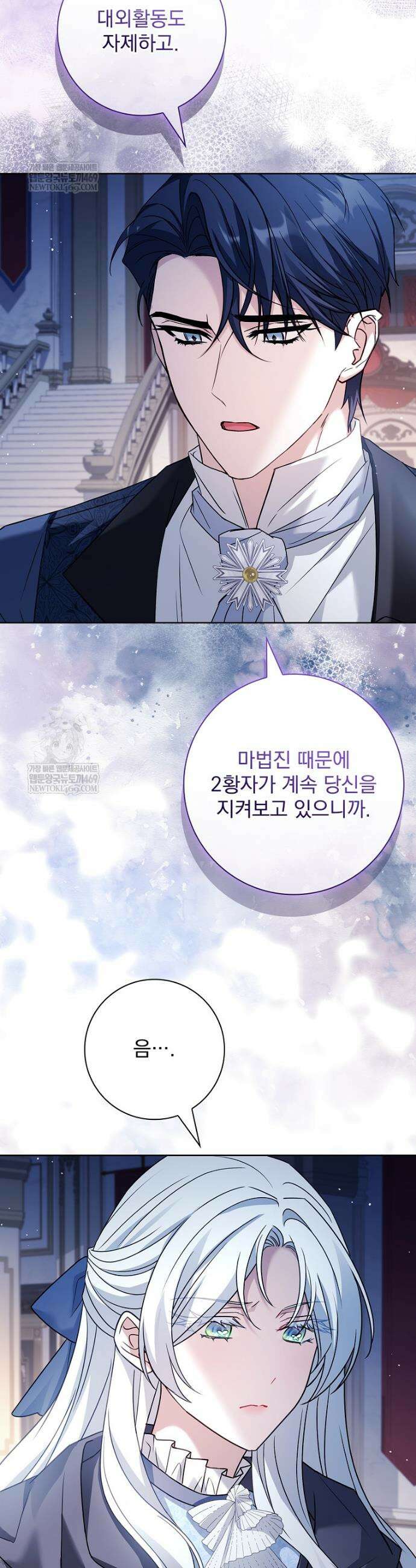 여보, 왜 이혼은 안 되나요? 82화 9