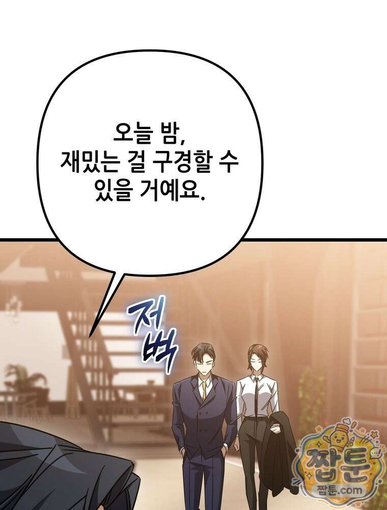 회귀한 엑스트라가 천재가 됨 51화 1