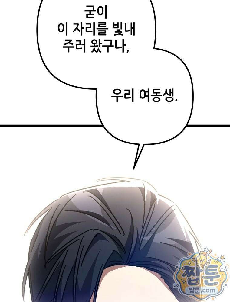 회귀한 엑스트라가 천재가 됨 51화 3