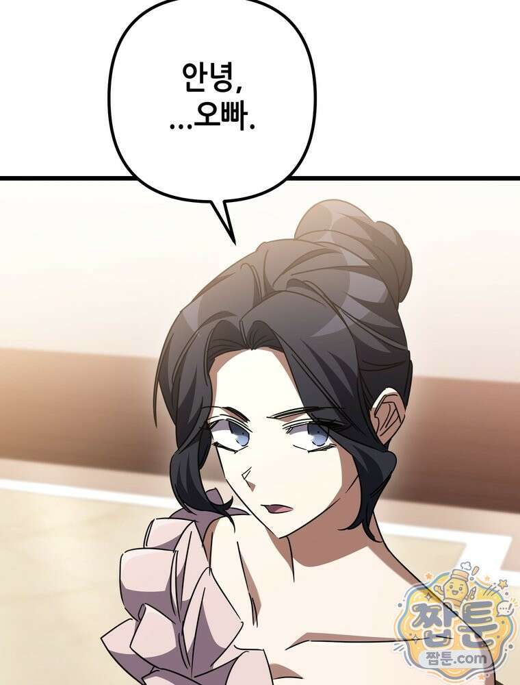 회귀한 엑스트라가 천재가 됨 51화 5
