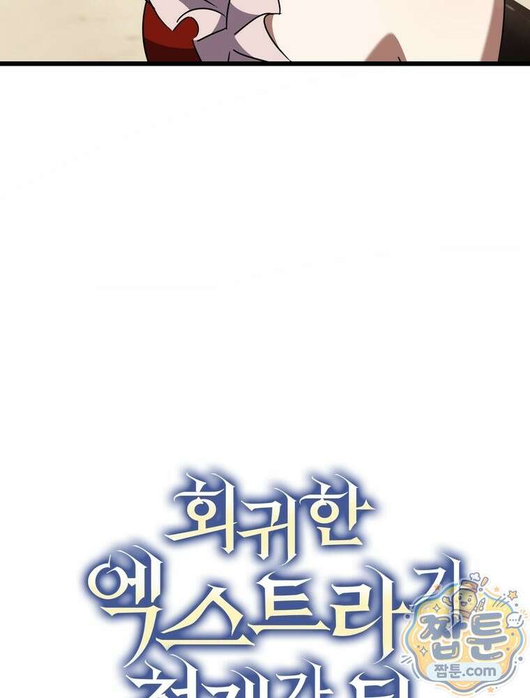 회귀한 엑스트라가 천재가 됨 51화 6