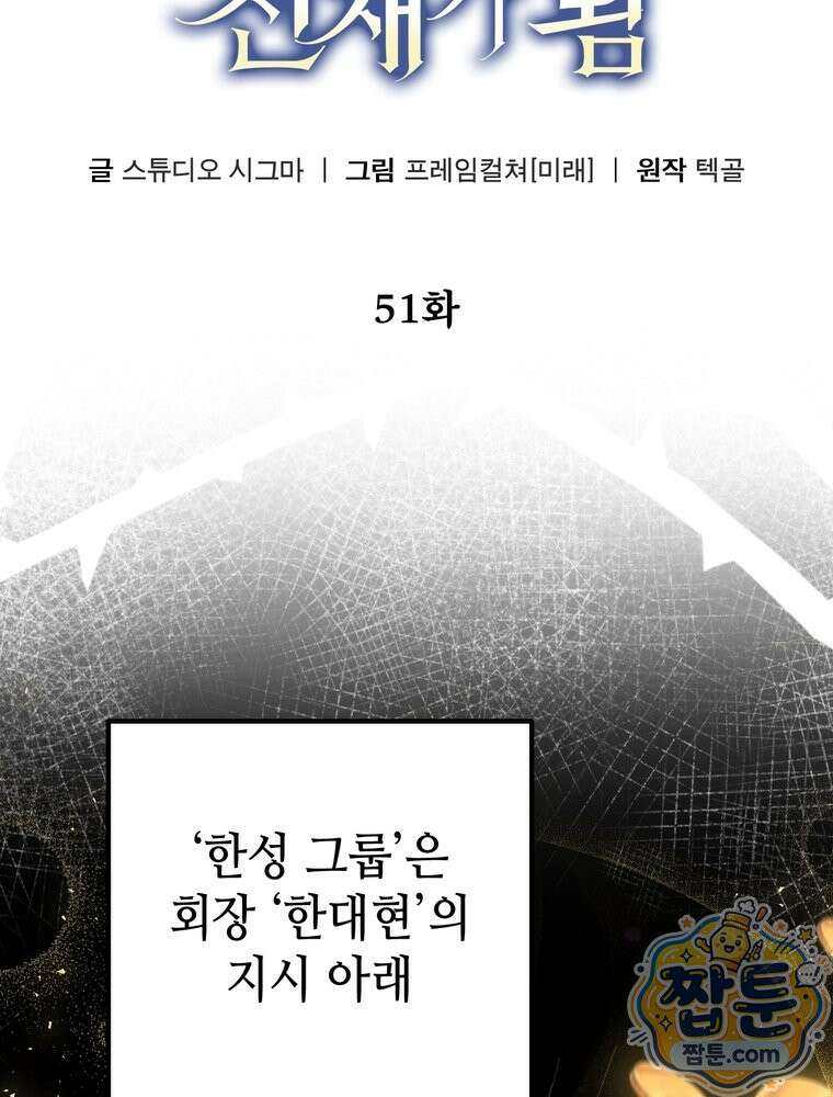 회귀한 엑스트라가 천재가 됨 51화 7