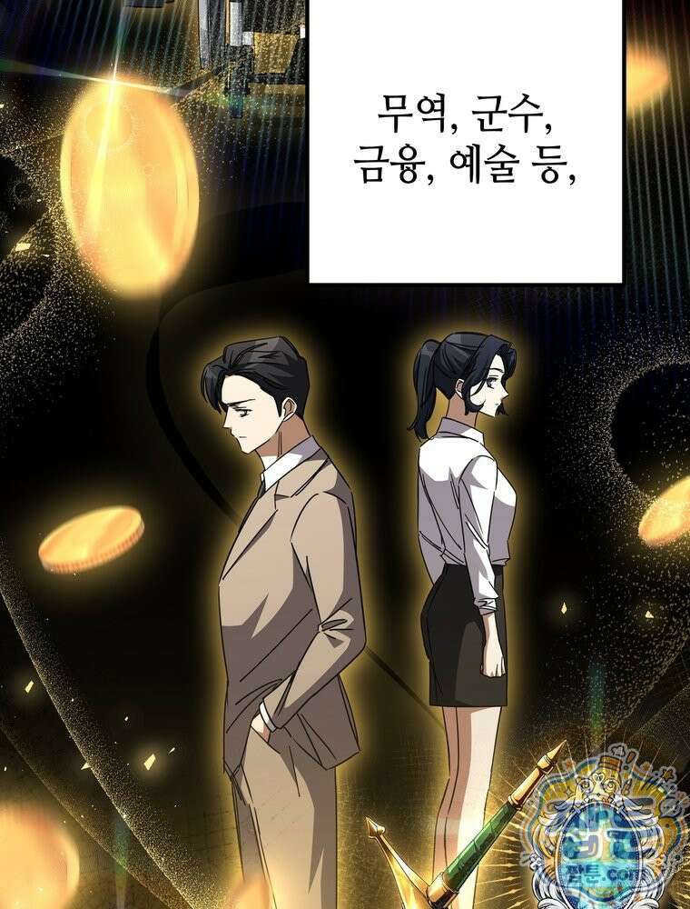 회귀한 엑스트라가 천재가 됨 51화 9
