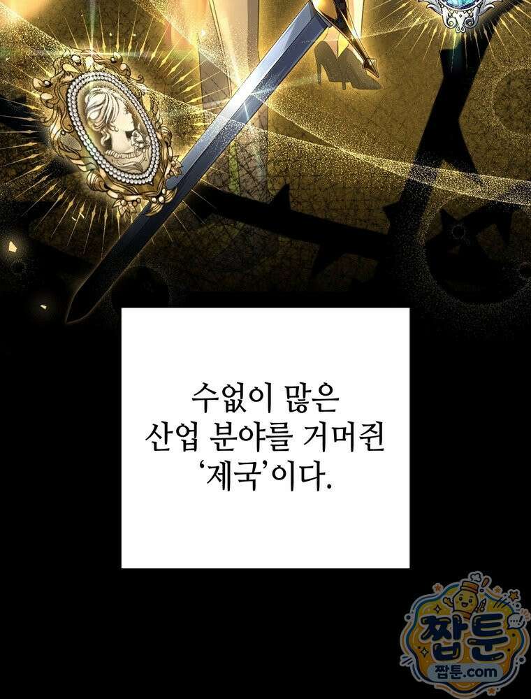 회귀한 엑스트라가 천재가 됨 51화 10