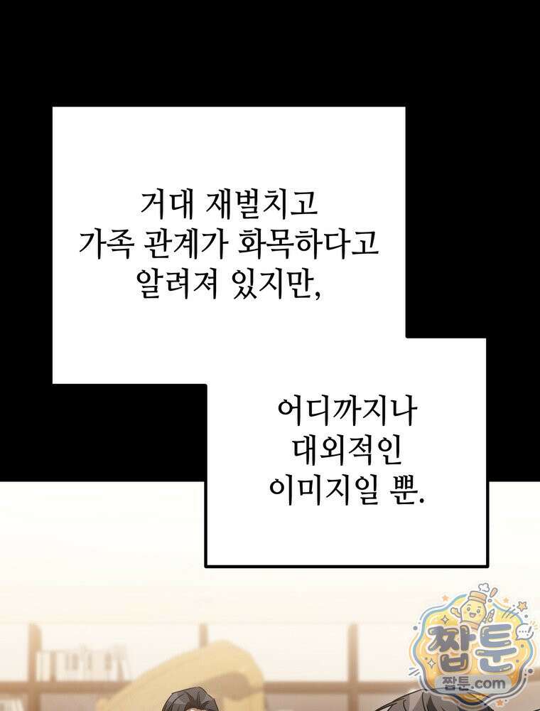 회귀한 엑스트라가 천재가 됨 51화 11