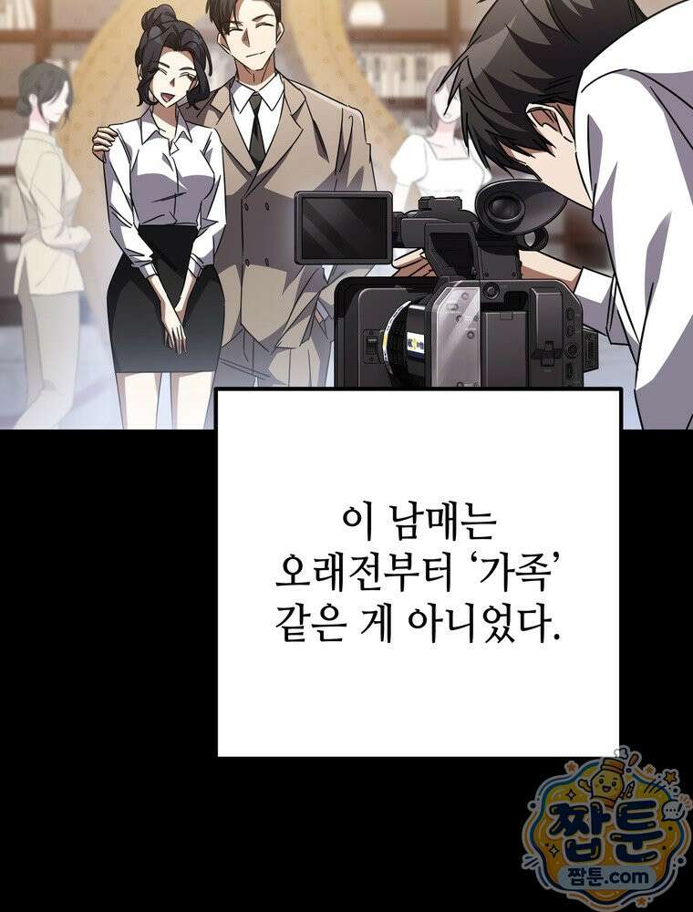 회귀한 엑스트라가 천재가 됨 51화 12