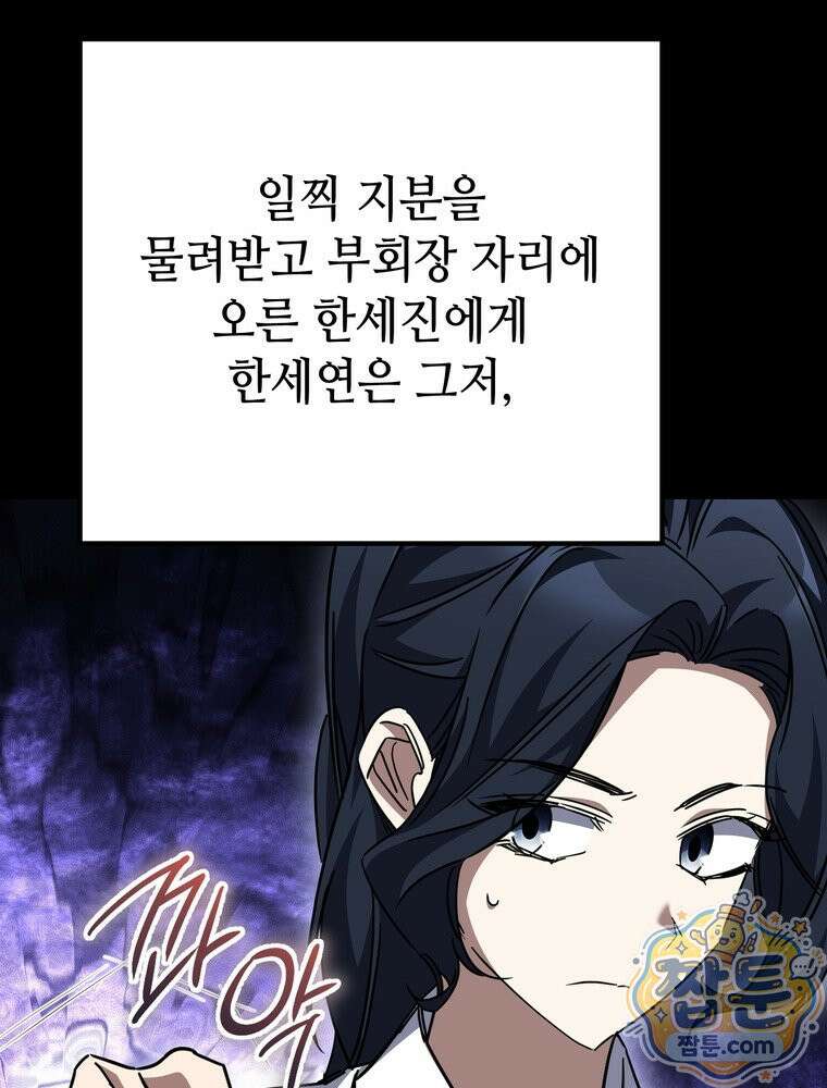 회귀한 엑스트라가 천재가 됨 51화 13