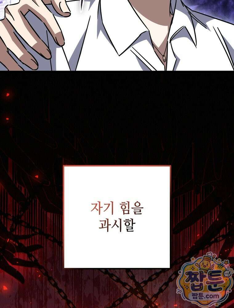 회귀한 엑스트라가 천재가 됨 51화 14