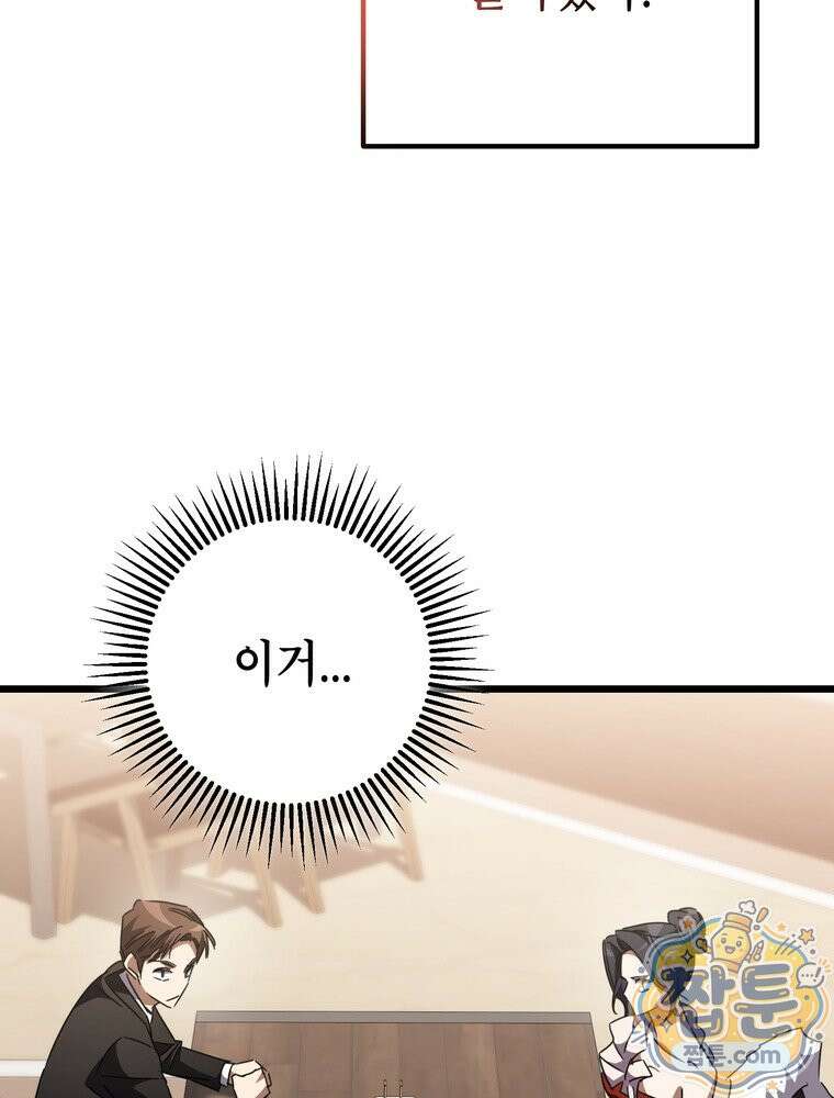 회귀한 엑스트라가 천재가 됨 51화 17