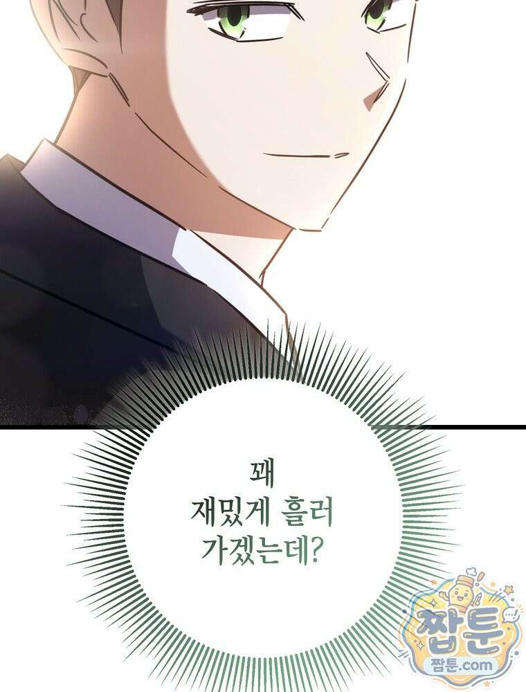 회귀한 엑스트라가 천재가 됨 51화 20