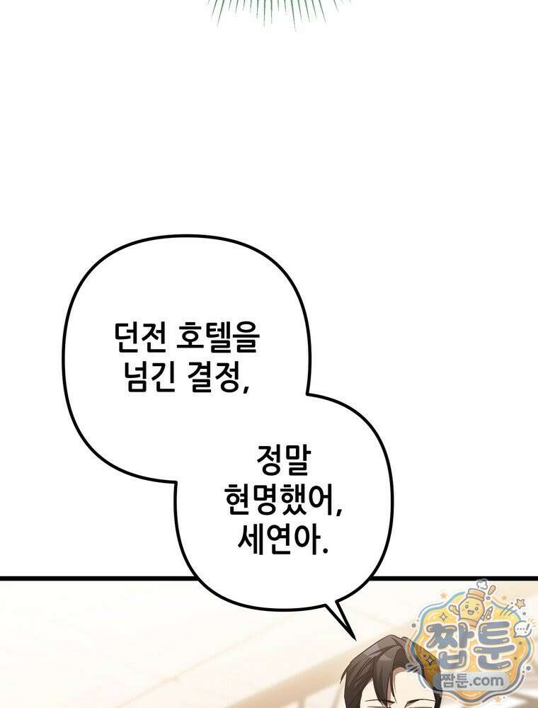 회귀한 엑스트라가 천재가 됨 51화 21