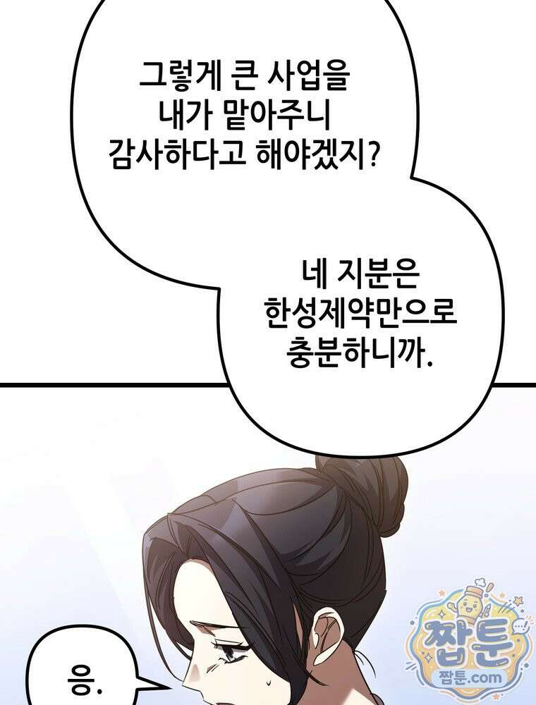 회귀한 엑스트라가 천재가 됨 51화 23