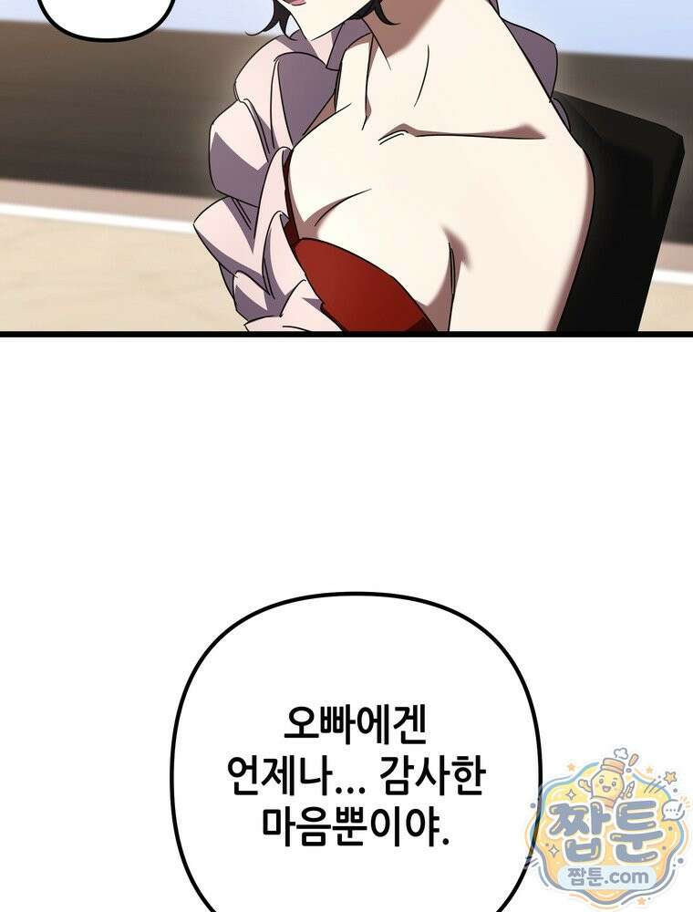 회귀한 엑스트라가 천재가 됨 51화 24