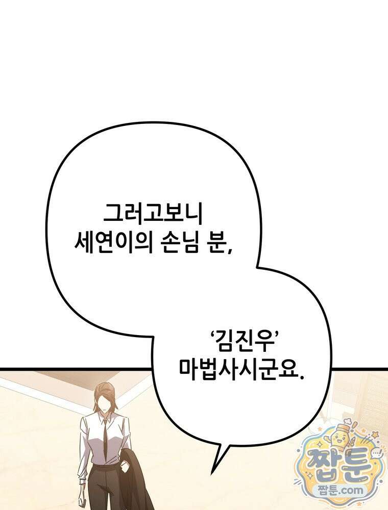 회귀한 엑스트라가 천재가 됨 51화 27