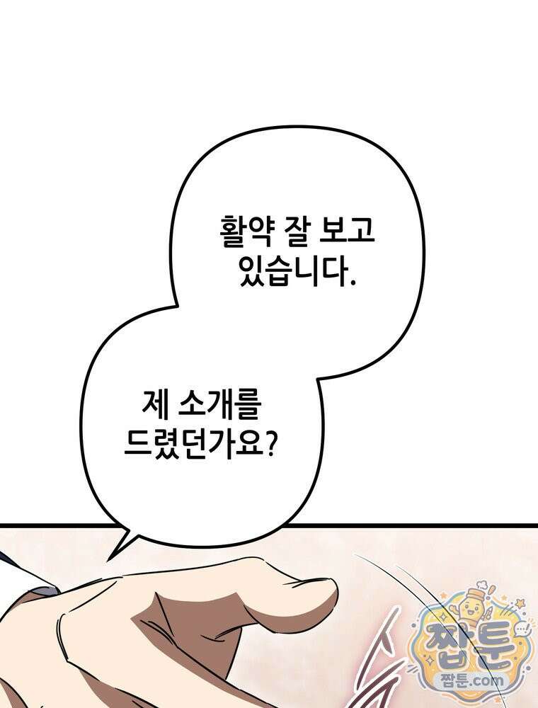 회귀한 엑스트라가 천재가 됨 51화 29
