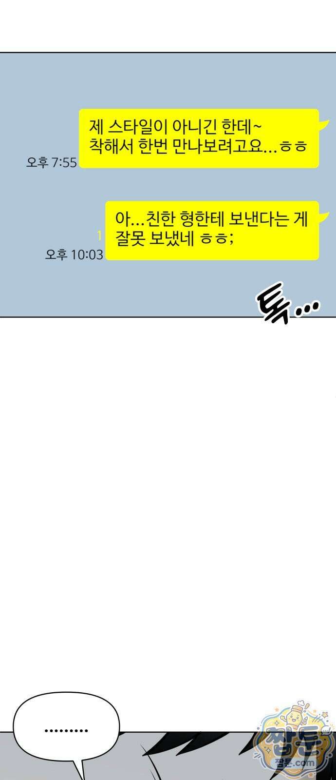 마흔 즈음에 71화 9