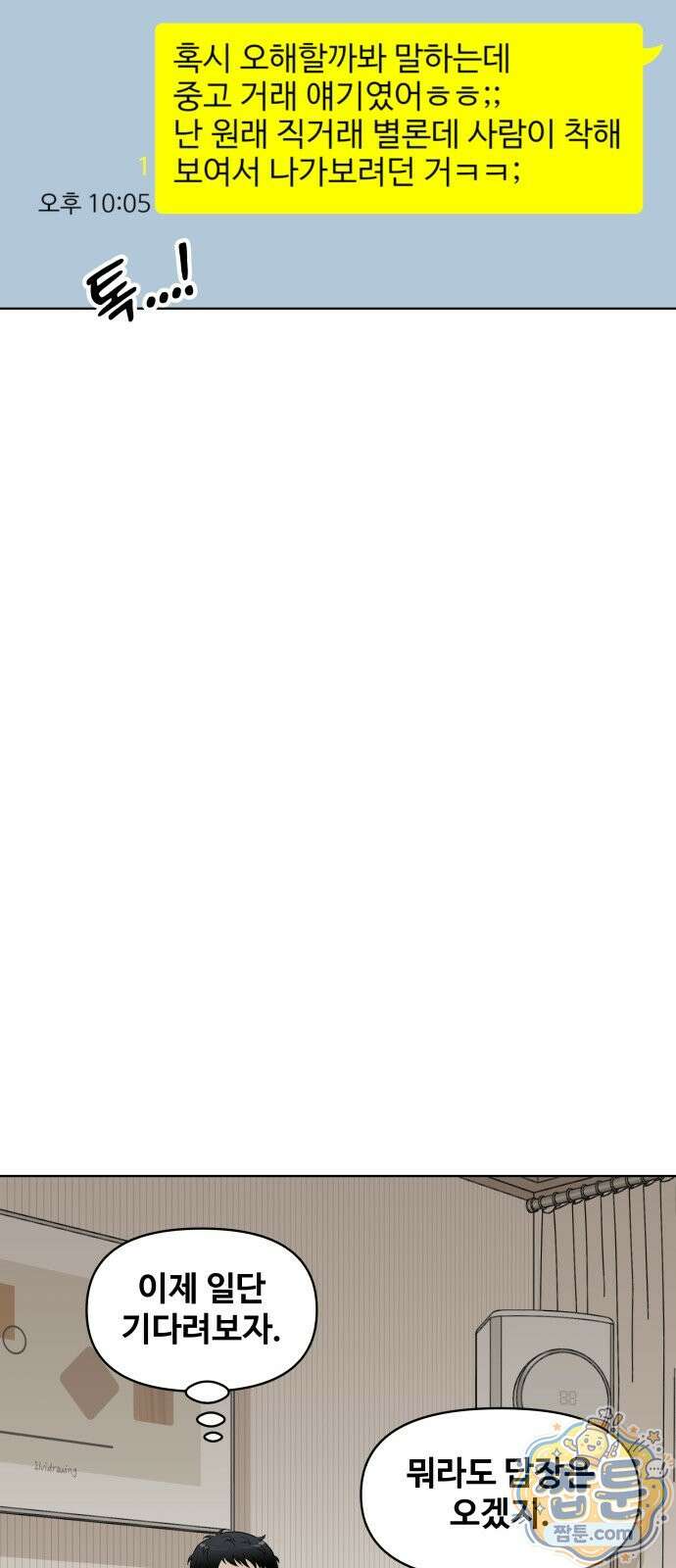 마흔 즈음에 71화 15