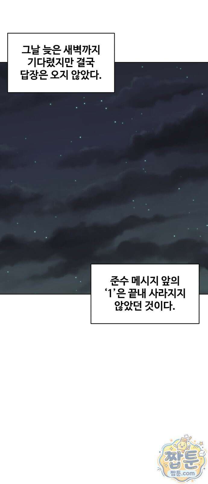 마흔 즈음에 71화 18