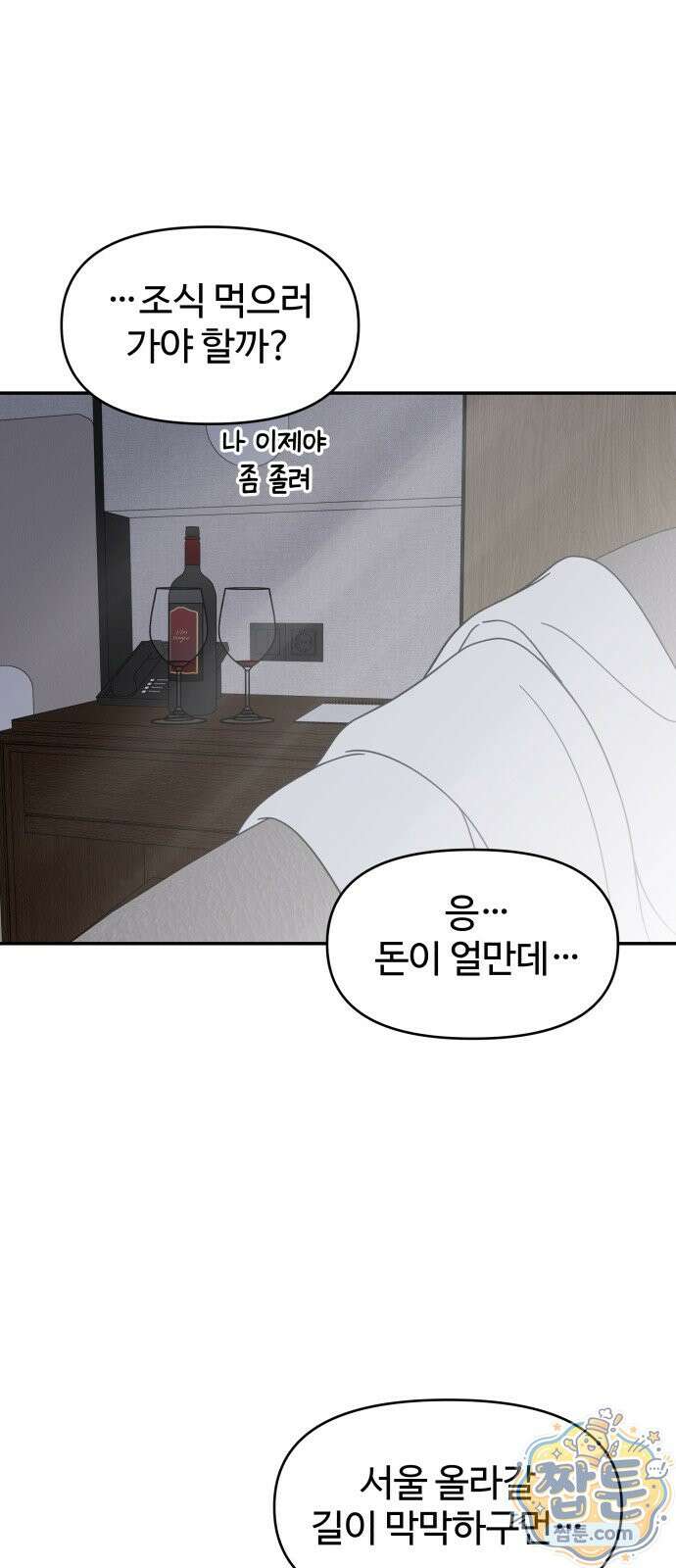 사내연애 사절! 107화 2