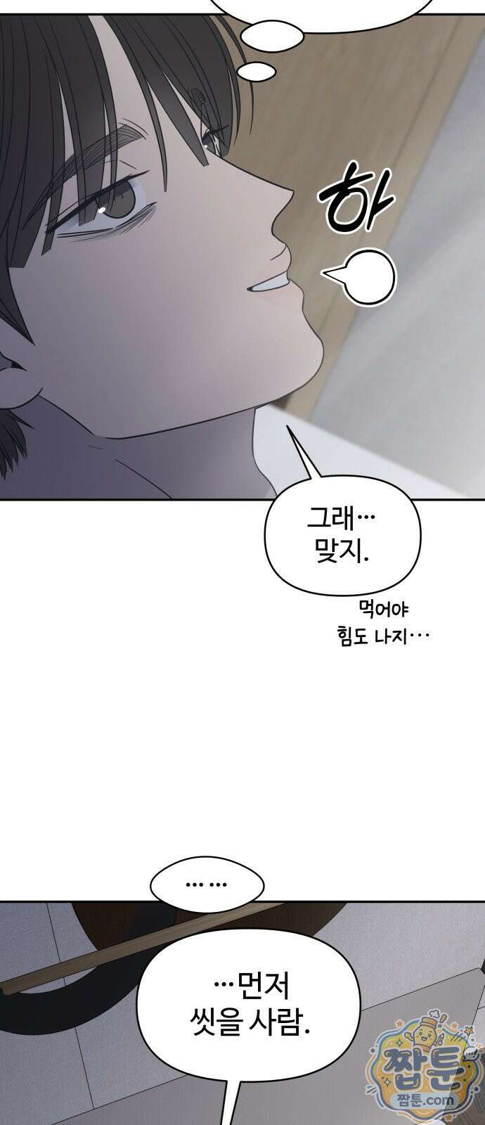 사내연애 사절! 107화 3