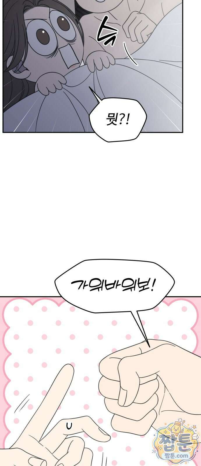 사내연애 사절! 107화 5