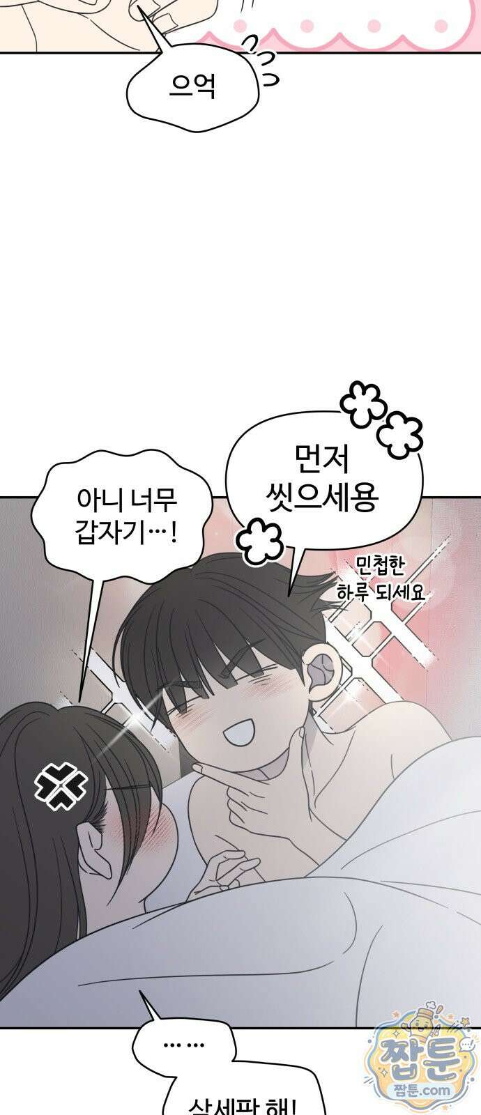 사내연애 사절! 107화 6