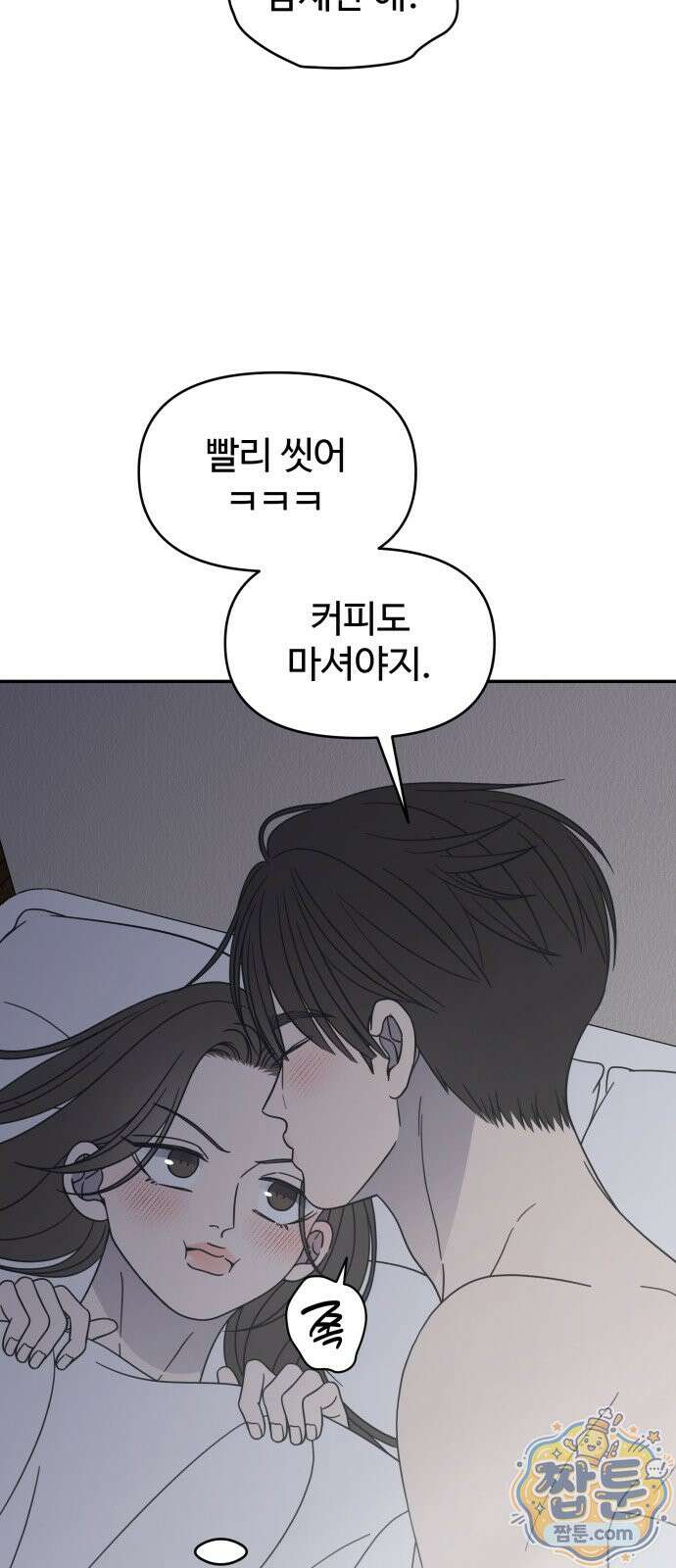 사내연애 사절! 107화 7