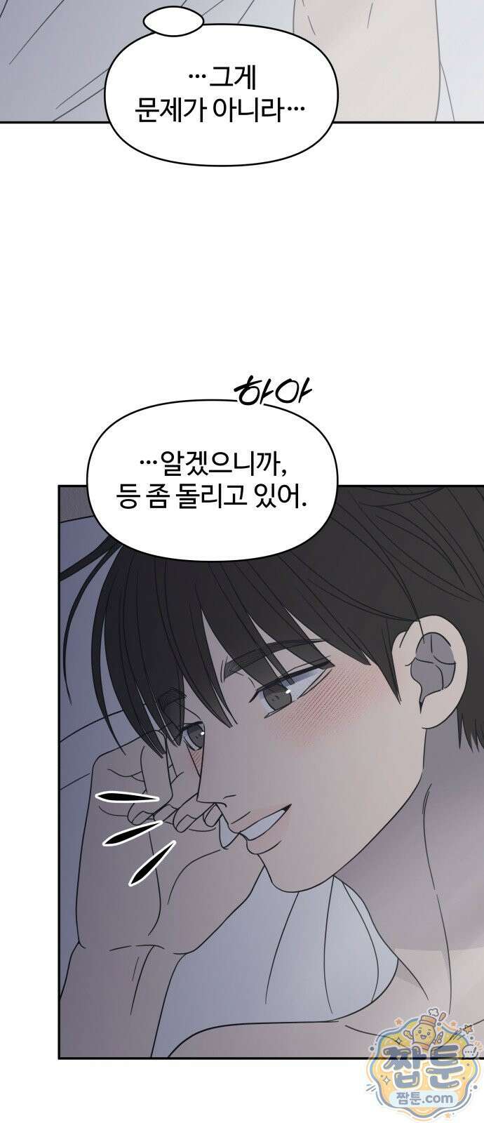 사내연애 사절! 107화 8
