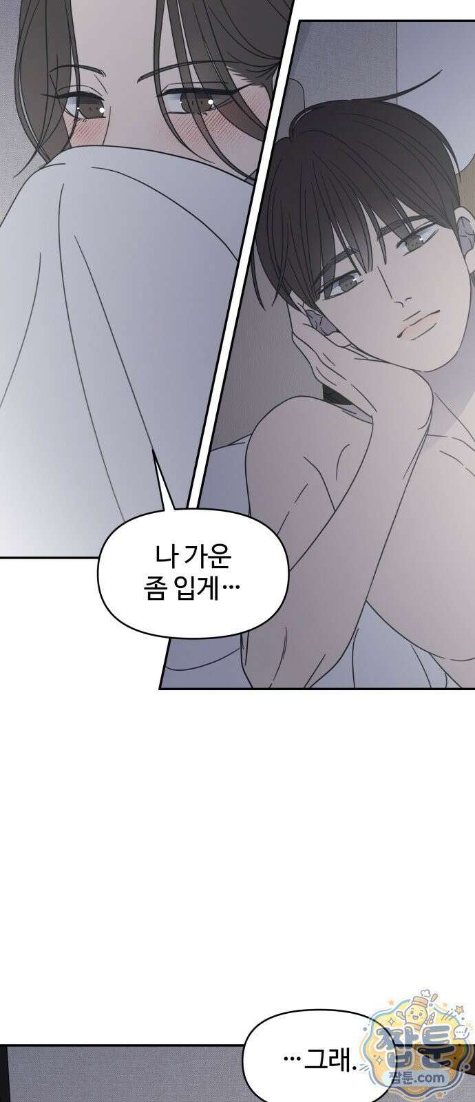 사내연애 사절! 107화 11